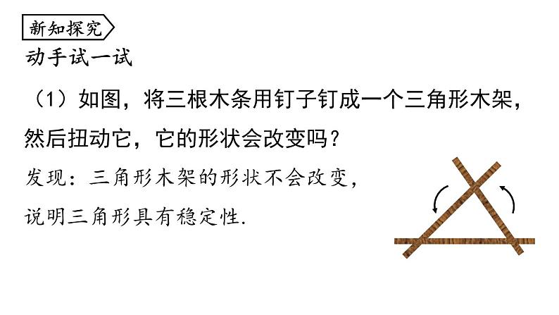 2024-2025学年度人教版八上数学11.1与三角形有关的线段课时3【上课课件】06