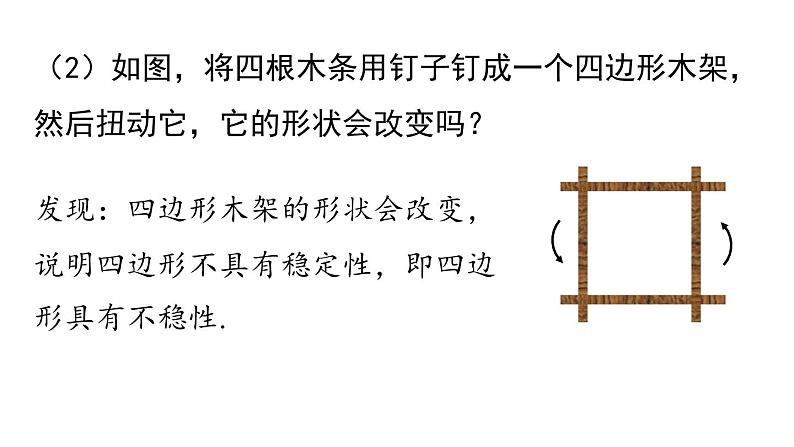 2024-2025学年度人教版八上数学11.1与三角形有关的线段课时3【上课课件】07