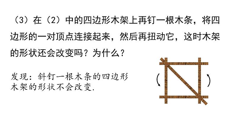 2024-2025学年度人教版八上数学11.1与三角形有关的线段课时3【上课课件】08