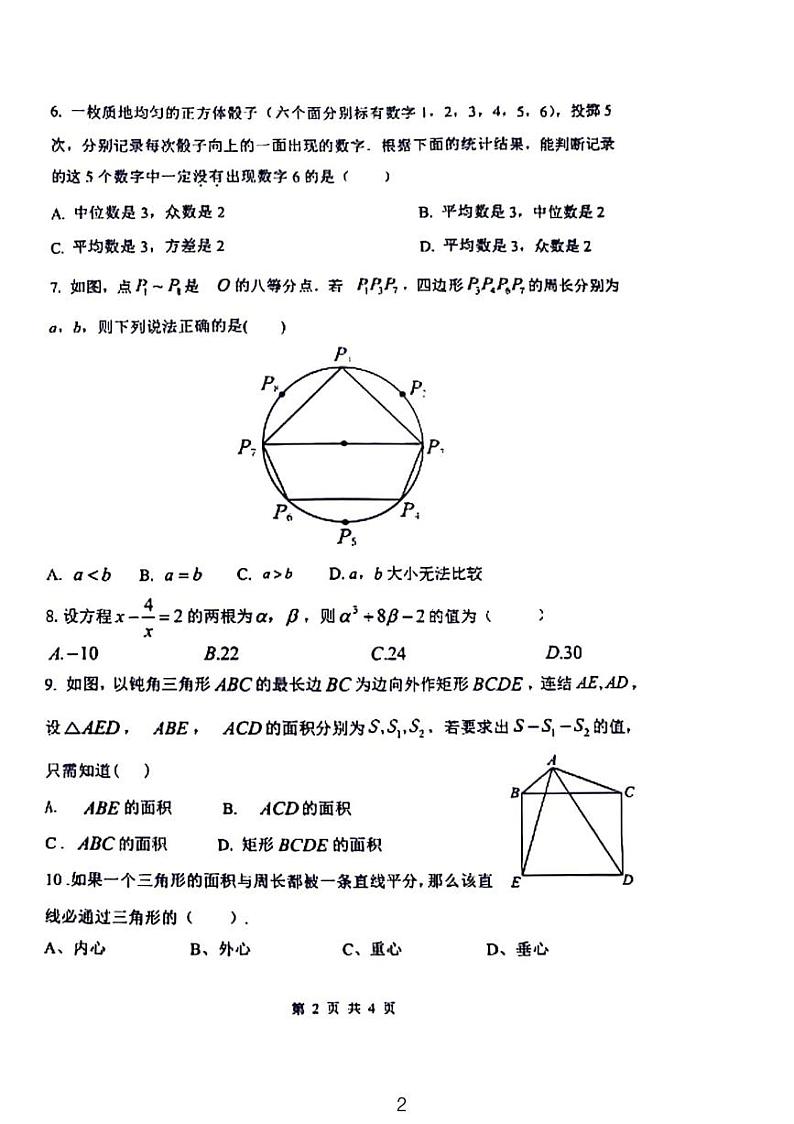 2023湖南师大附中拔尖创新选拔九年级数学试卷及答案第2页