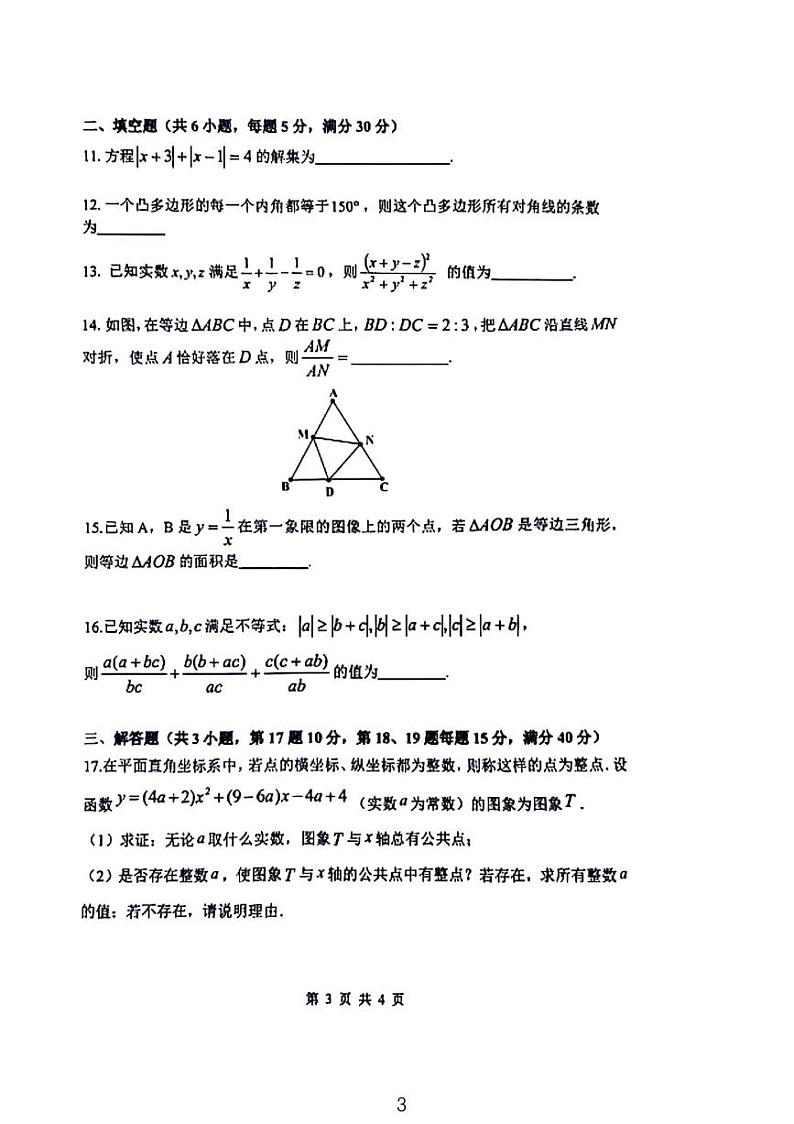 2023湖南师大附中拔尖创新选拔九年级数学试卷及答案第3页