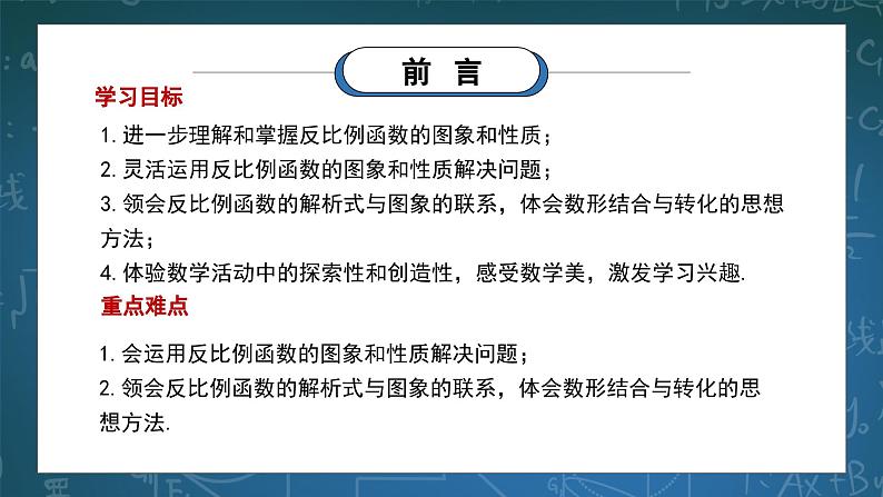 1.2.3 反比例函数的图象与性质（三）课件第2页