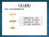 湘教版初中數(shù)學九上1.2.3反比例函數(shù)的圖象與性質(zhì) 課件+教案（含教學反思）
