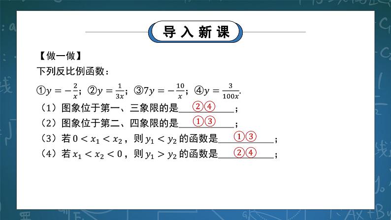 1.2.3 反比例函数的图象与性质（三）课件第4页