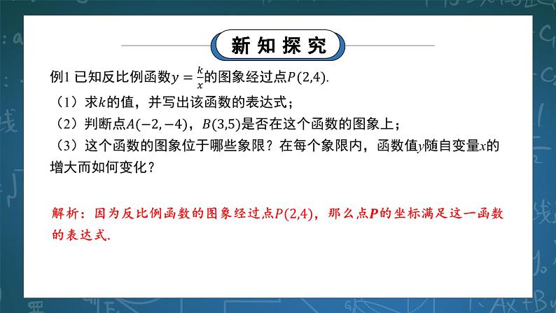 1.2.3 反比例函数的图象与性质（三）课件第5页