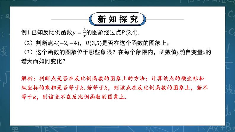 1.2.3 反比例函数的图象与性质（三）课件第7页