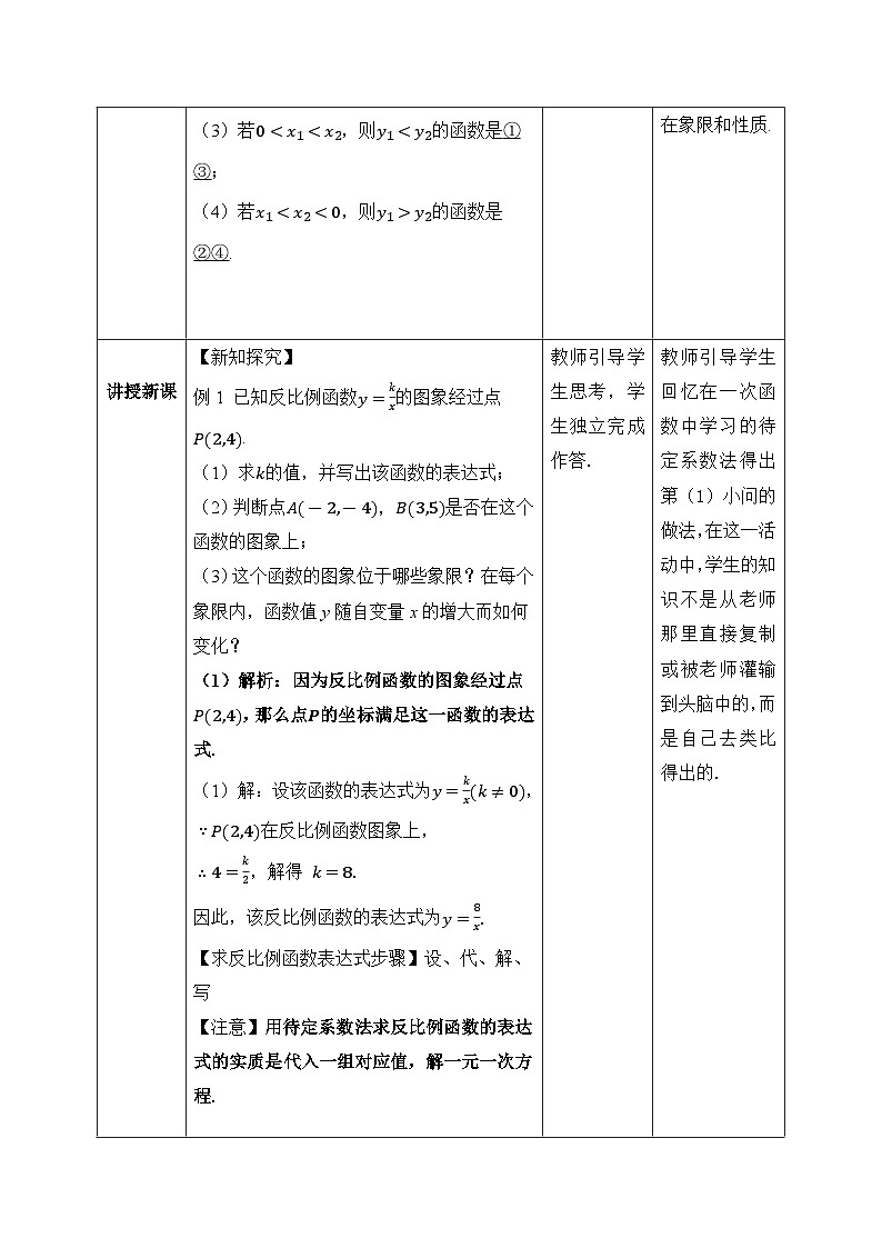 湘教版初中数学九上1.2.3反比例函数的图象与性质 课件+教案（含教学反思）02