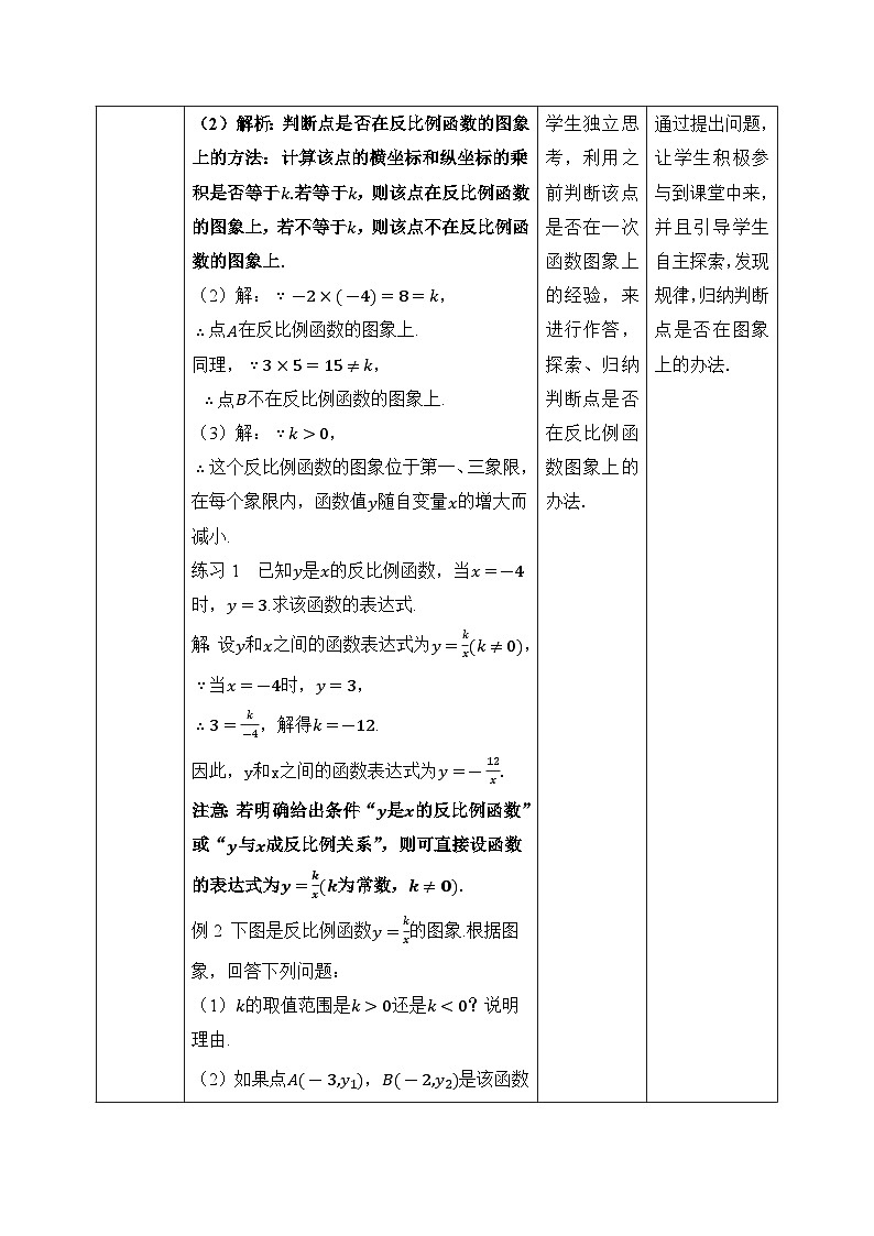 湘教版初中数学九上1.2.3反比例函数的图象与性质 课件+教案（含教学反思）03