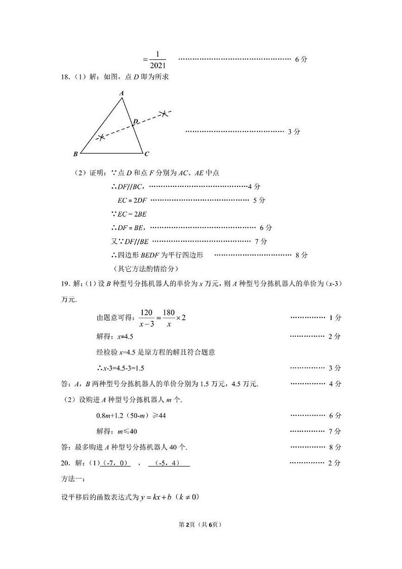 广东省深圳市宝安区2023-2024学年八年级下学期期末考试数学试卷02