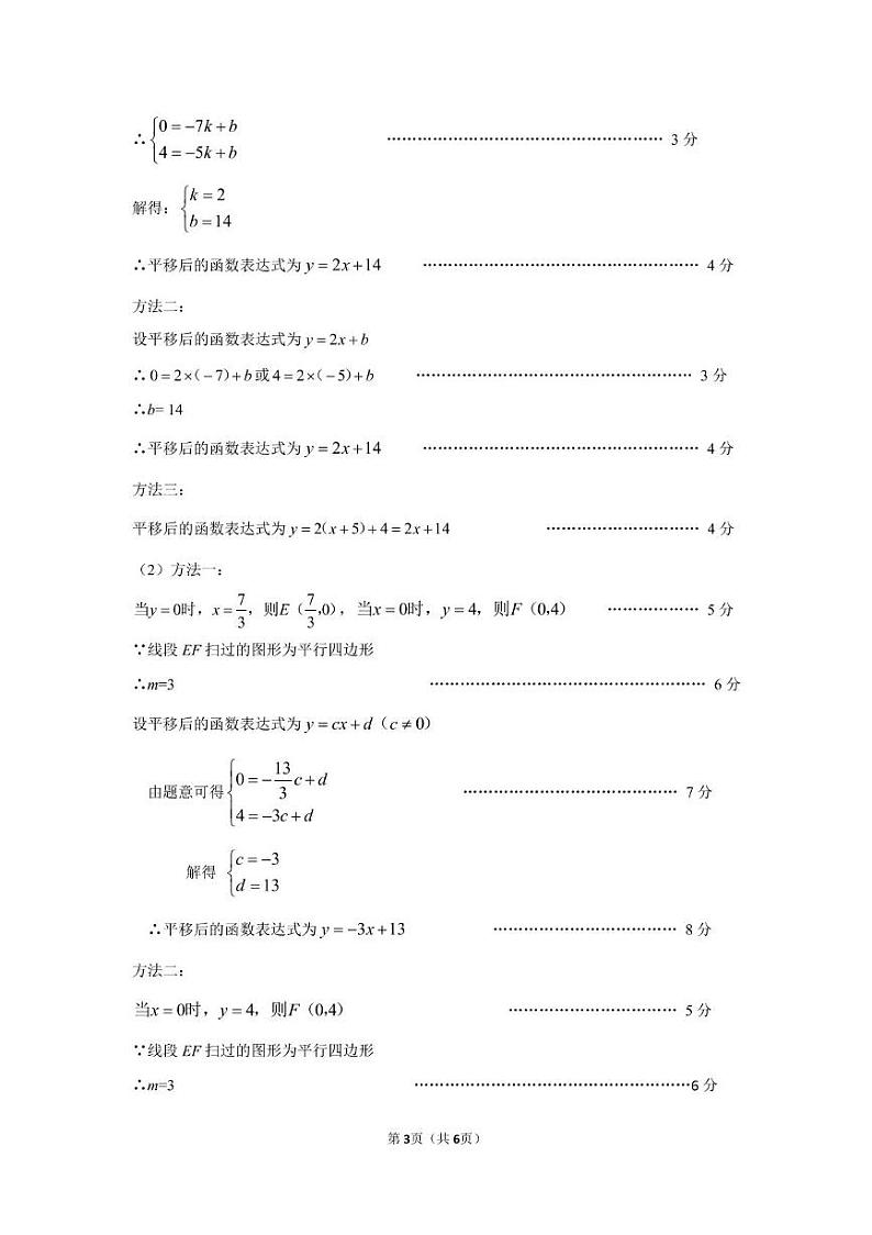 广东省深圳市宝安区2023-2024学年八年级下学期期末考试数学试卷03