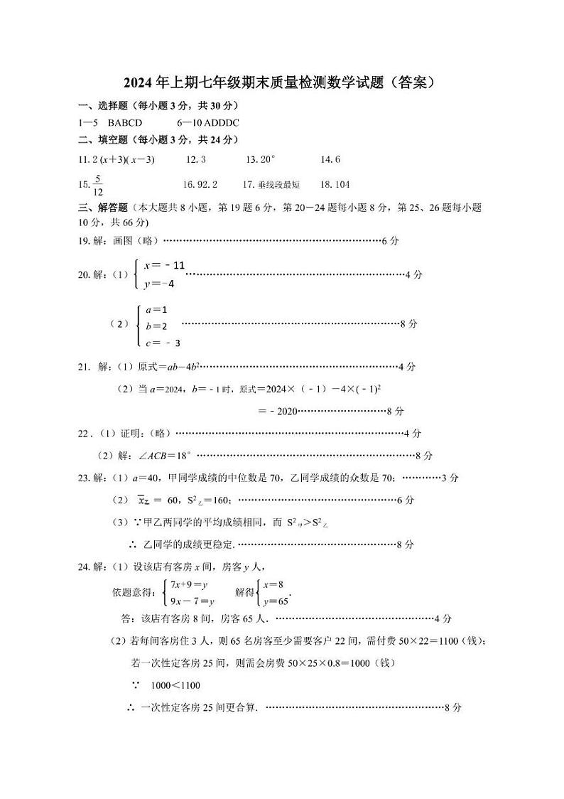 七年级数学答案1第1页
