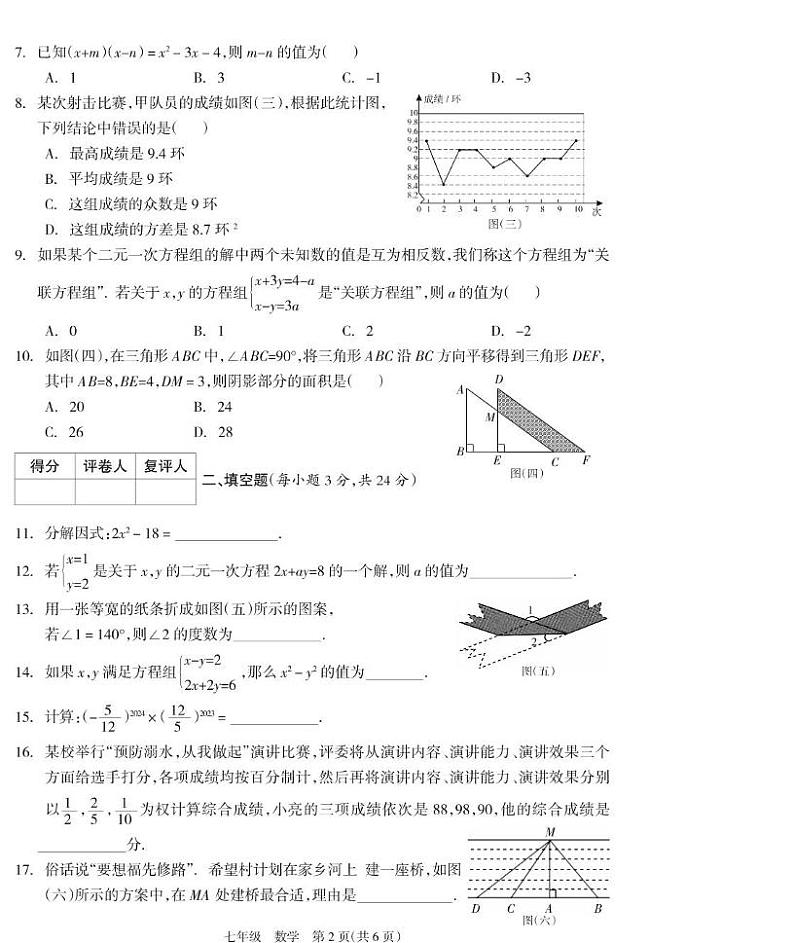 七年级数学试题第2页