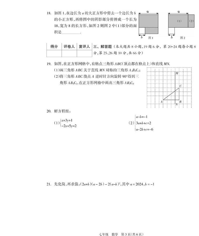 七年级数学试题第3页