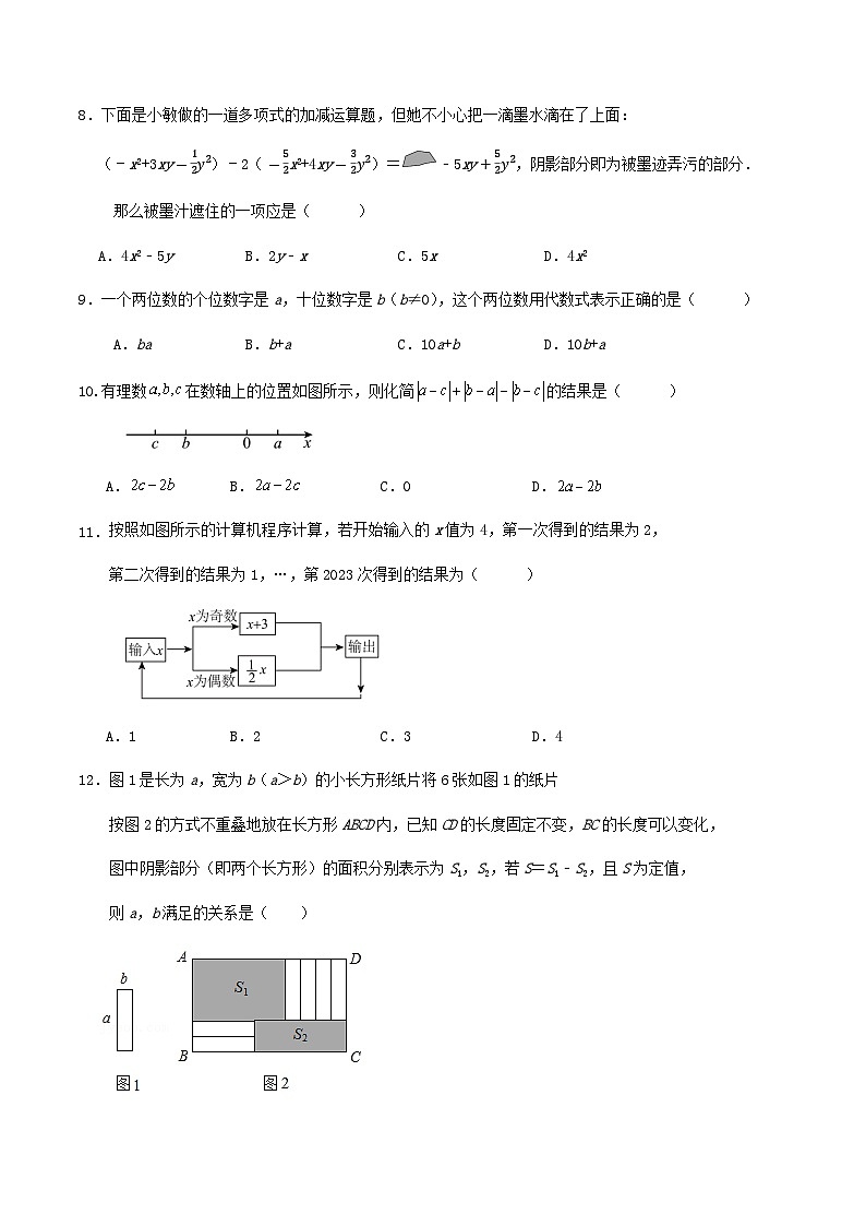 新人教 七上 第三章《代数式》、第四章《整式的加减》练习卷 （解析版）02