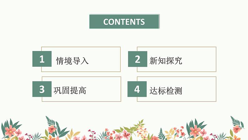 初中数学人教版七年级上册1.4.1《有理数的乘法（1）》PPT课件02