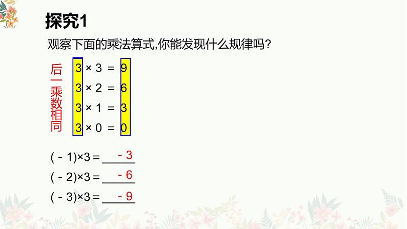 初中数学人教版七年级上册1.4.1《有理数的乘法（1）》PPT课件07