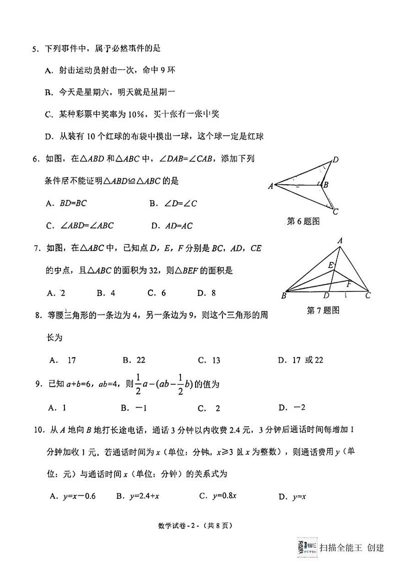 辽宁省沈阳市铁西区2023-2024学期七年级下学期期末考试数学试卷02