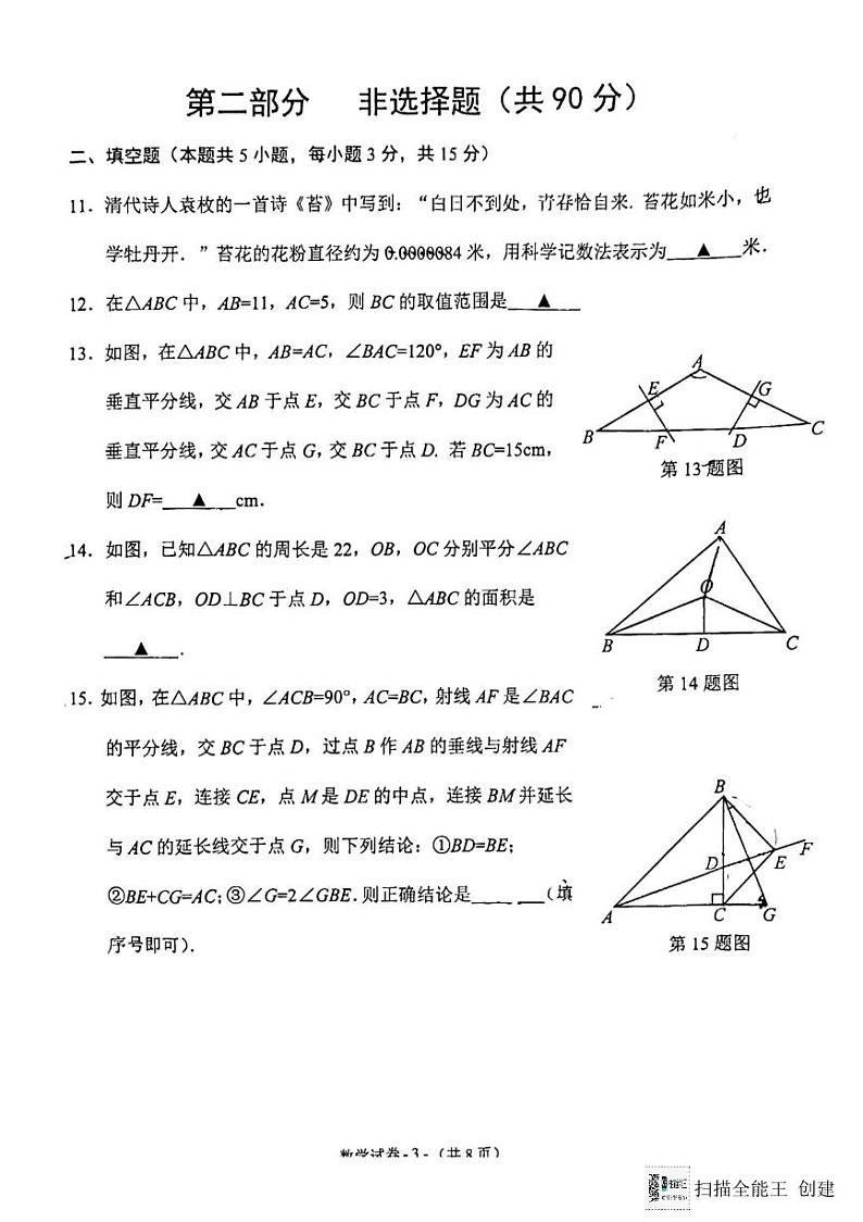 辽宁省沈阳市铁西区2023-2024学期七年级下学期期末考试数学试卷03