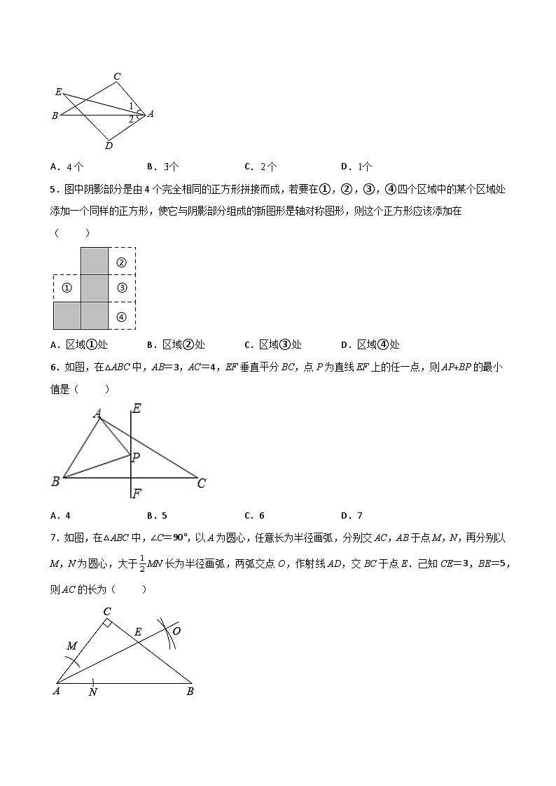 苏科版八年级数学上册必考重难点突破【期中满分冲刺】综合能力拔高卷(考试范围：第1章~第3章)(原卷版+解析)02