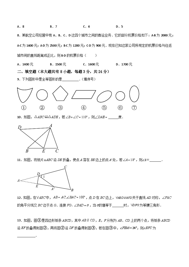 苏科版八年级数学上册必考重难点突破【期中满分冲刺】综合能力拔高卷(考试范围：第1章~第3章)(原卷版+解析)03