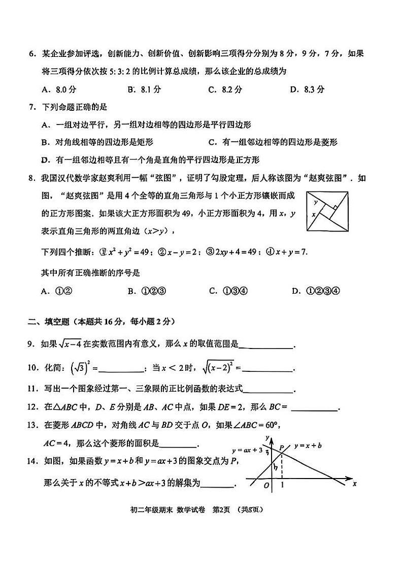北京市门头沟区2023-2024学年八年级下学期期末考试数学试卷02