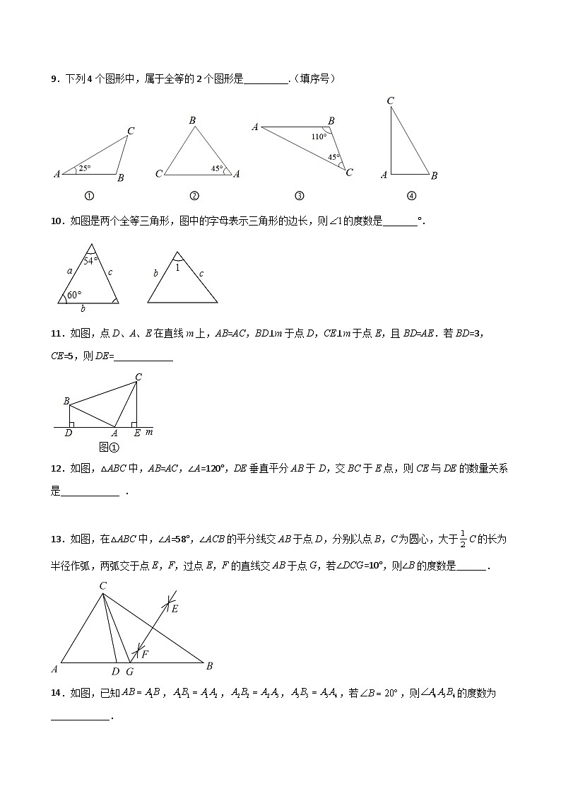 苏科版八年级数学上册必考重难点突破【期中满分直达】高频考点突破卷(考试范围：第1章~第3章)(原卷版+解析)第3页