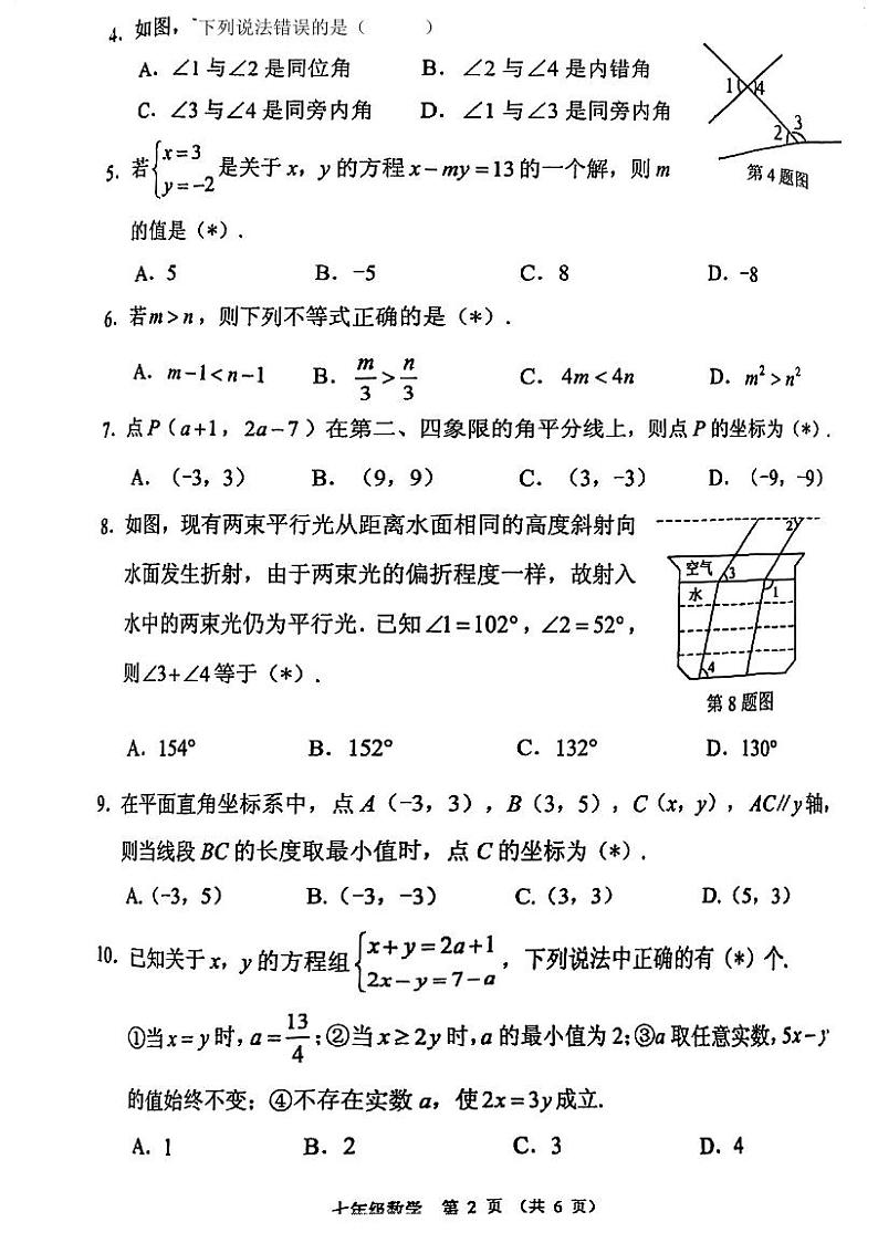 广东省广州市荔湾区2023_2024学年七年级下学期期末考试数学试卷02