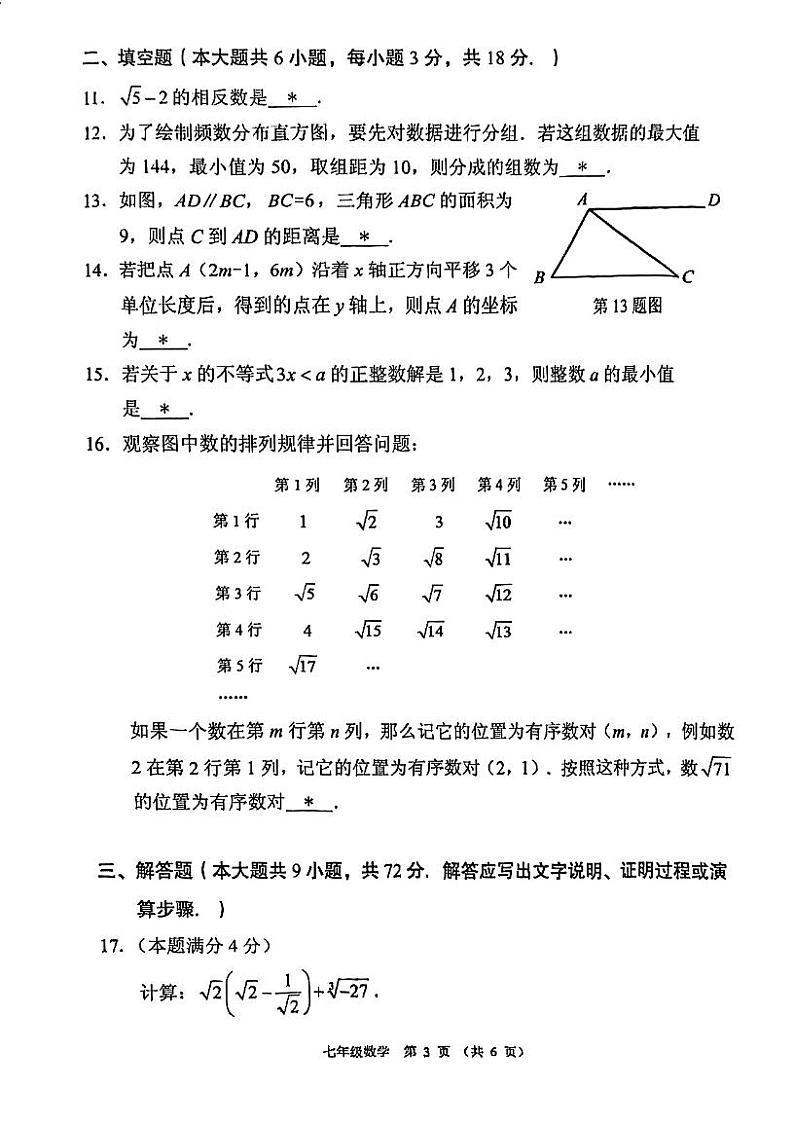 广东省广州市荔湾区2023_2024学年七年级下学期期末考试数学试卷03