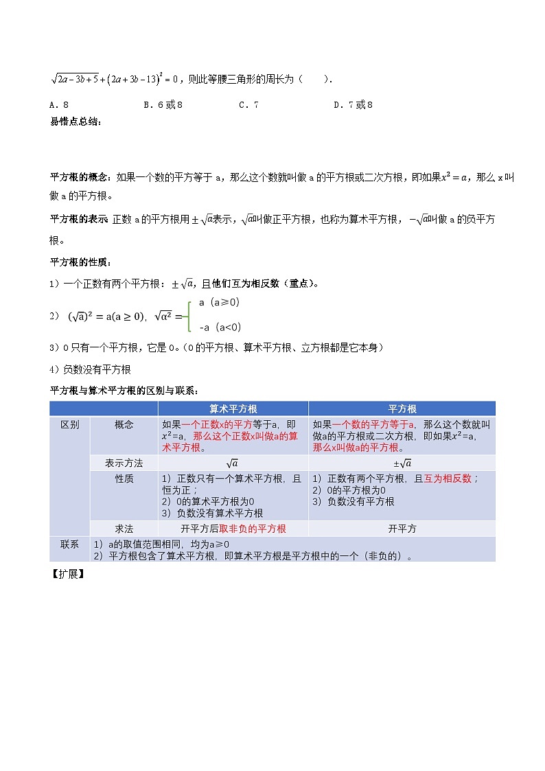 中考数学一轮复习满分突破(全国通用)专题02实数(原卷版+解析)02