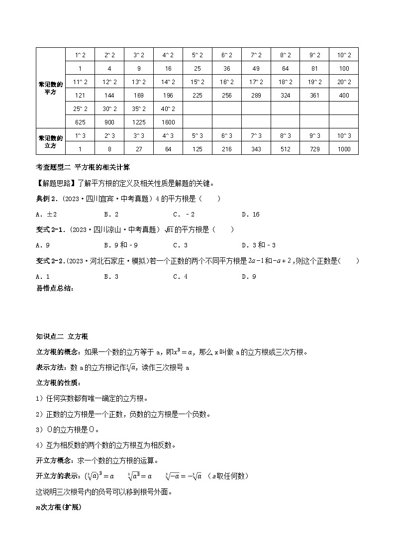 中考数学一轮复习满分突破(全国通用)专题02实数(原卷版+解析)03