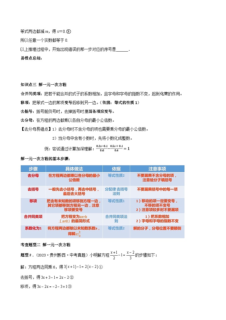中考数学一轮复习满分突破(全国通用)专题08一元一次方程(原卷版+解析)03