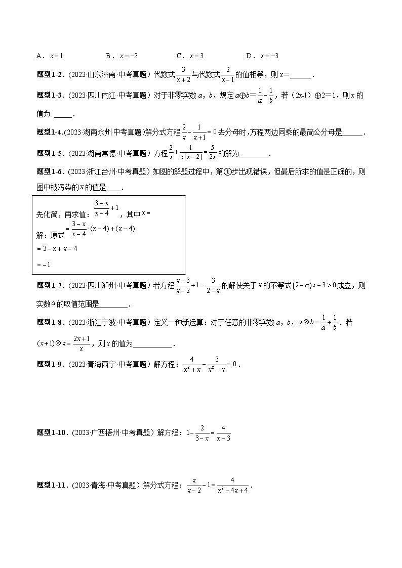 中考数学一轮复习满分突破(全国通用)专题10分式方程(原卷版+解析)02