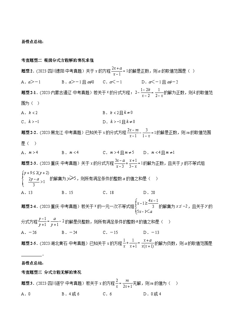中考数学一轮复习满分突破(全国通用)专题10分式方程(原卷版+解析)03