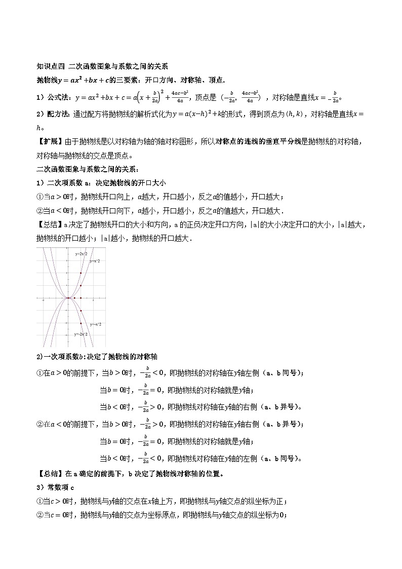 中考数学一轮复习满分突破(全国通用)专题14二次函数(原卷版+解析)第3页