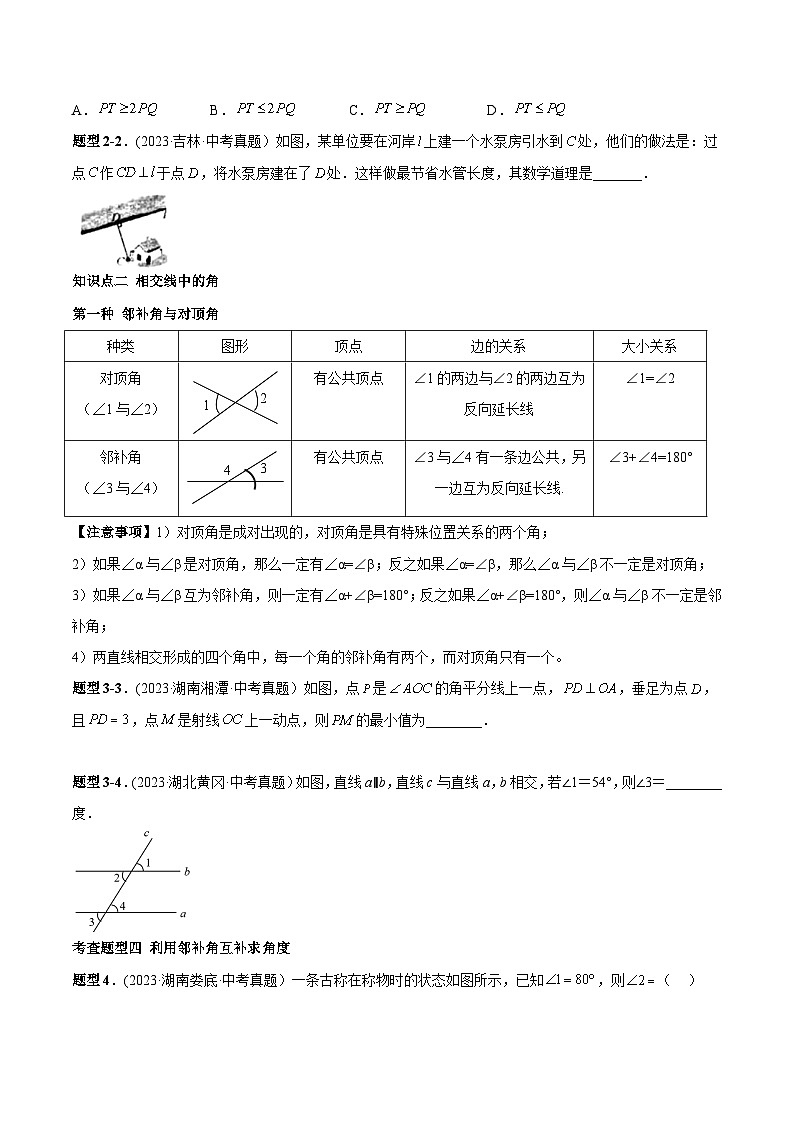 中考数学一轮复习满分突破(全国通用)专题17相交线与平行线(原卷版+解析)03