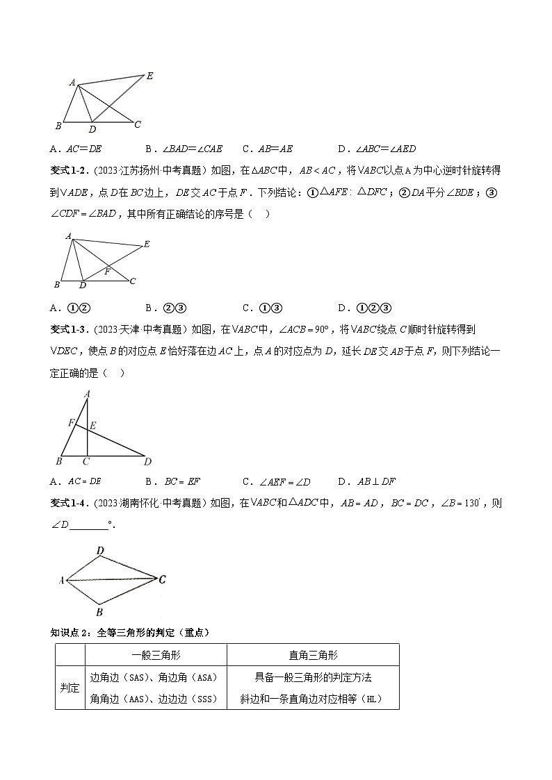 中考数学一轮复习满分突破(全国通用)专题19全等三角形(原卷版+解析)02