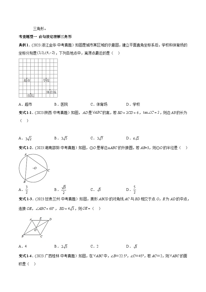 中考数学一轮复习满分突破(全国通用)专题21勾股定理(原卷版+解析)03