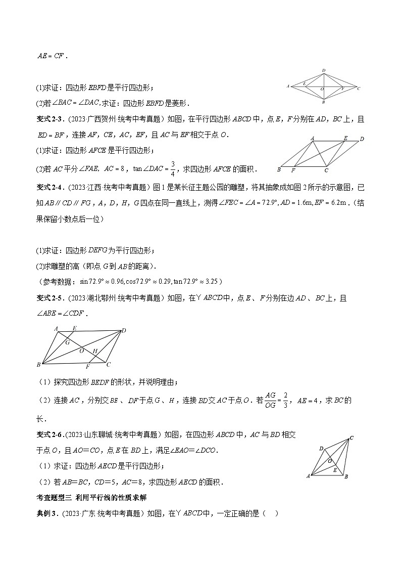 中考数学一轮复习满分突破(全国通用)专题23平行四边形(原卷版+解析)03