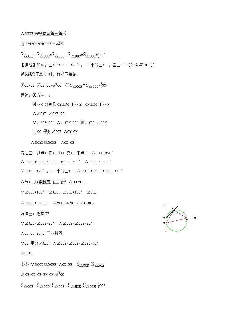 中考数学一轮复习满分突破(全国通用)专题24对角互补模型(原卷版+解析)02