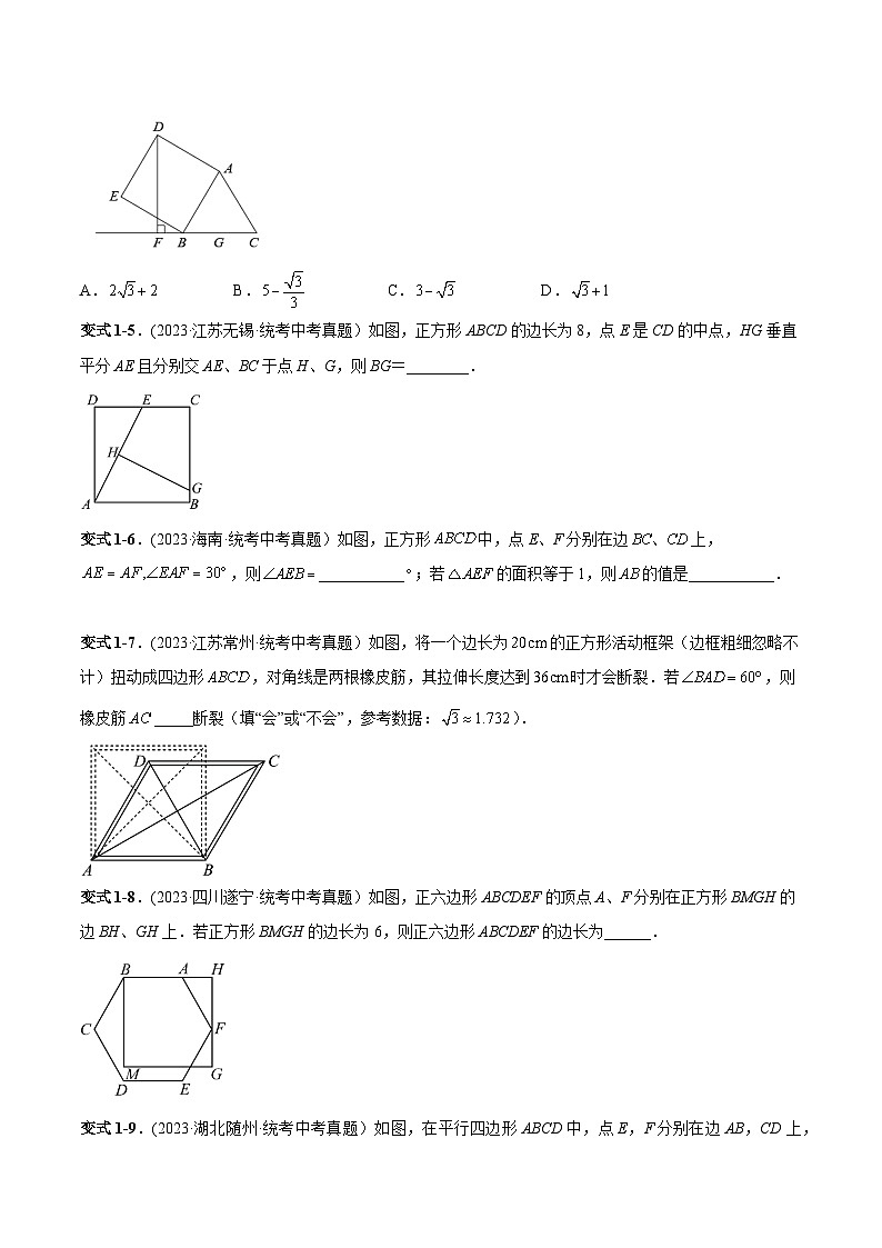 中考数学一轮复习满分突破(全国通用)专题26特殊的平行四边形-正方形(原卷版+解析)03