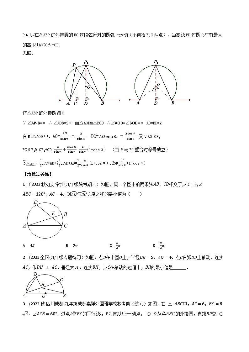 中考数学一轮复习满分突破(全国通用)专题28定弦定角(原卷版+解析)02