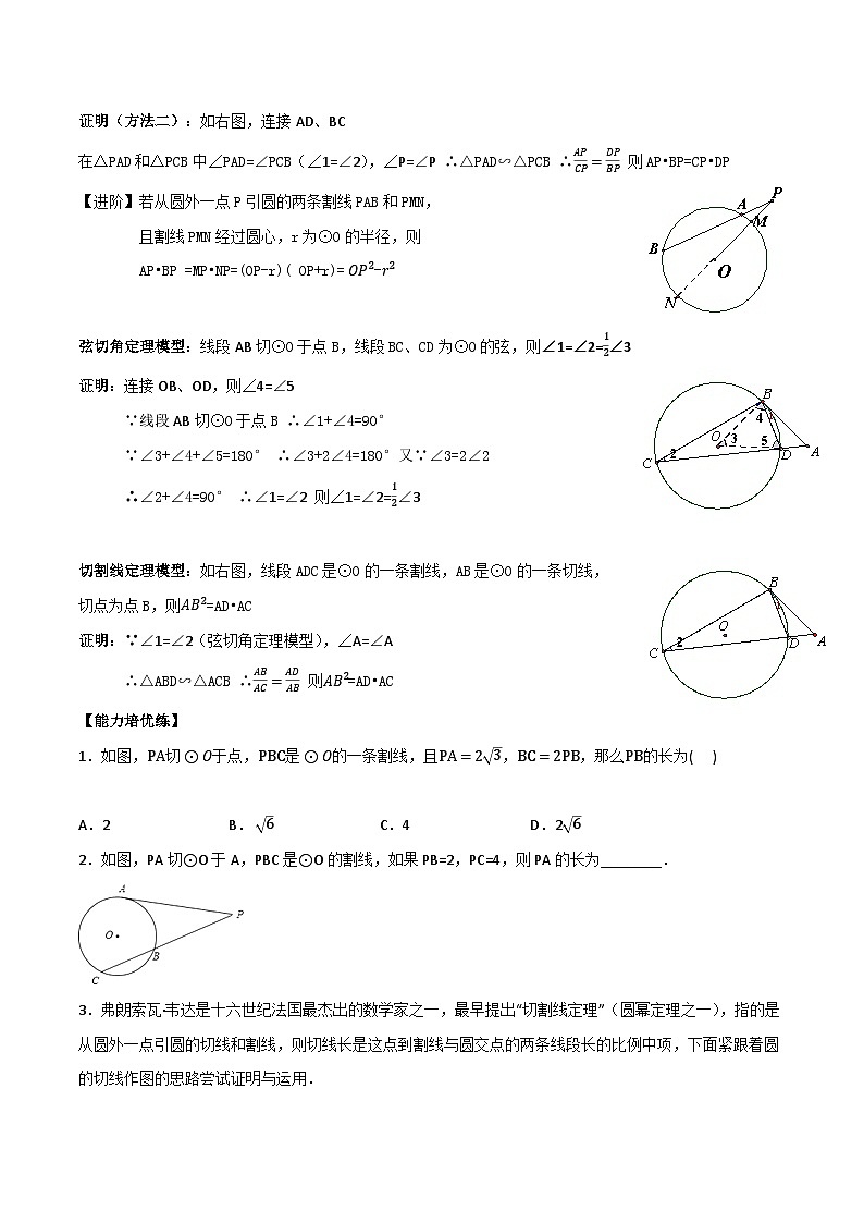 中考数学一轮复习满分突破(全国通用)专题30圆幂定理(原卷版+解析)第2页