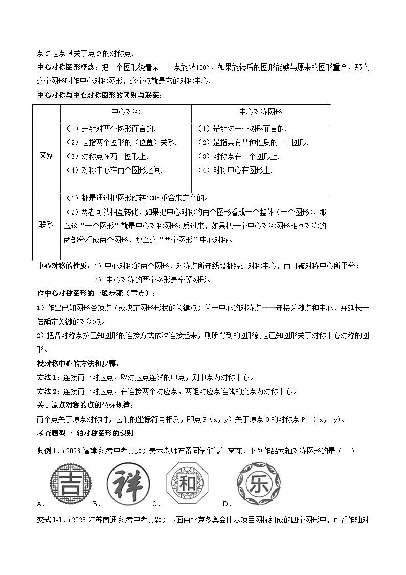 中考数学一轮复习满分突破(全国通用)专题32轴对称与中心对称(原卷版+解析)03