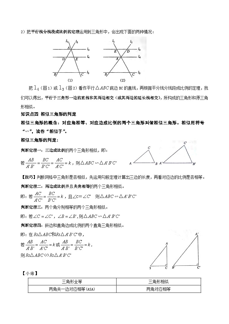 中考数学一轮复习满分突破(全国通用)专题33图形的相似(原卷版+解析)03