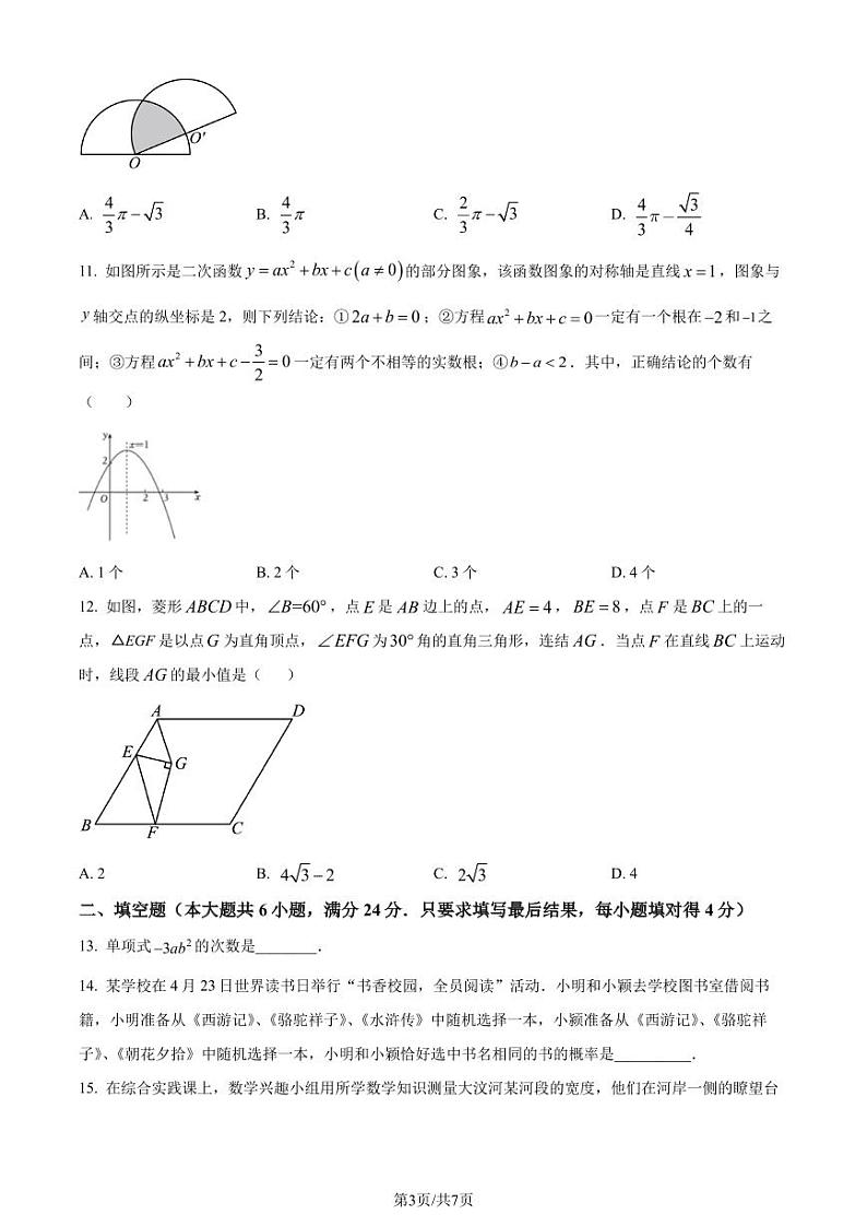 2024年山东省泰安市中考真题数学试题+答案03