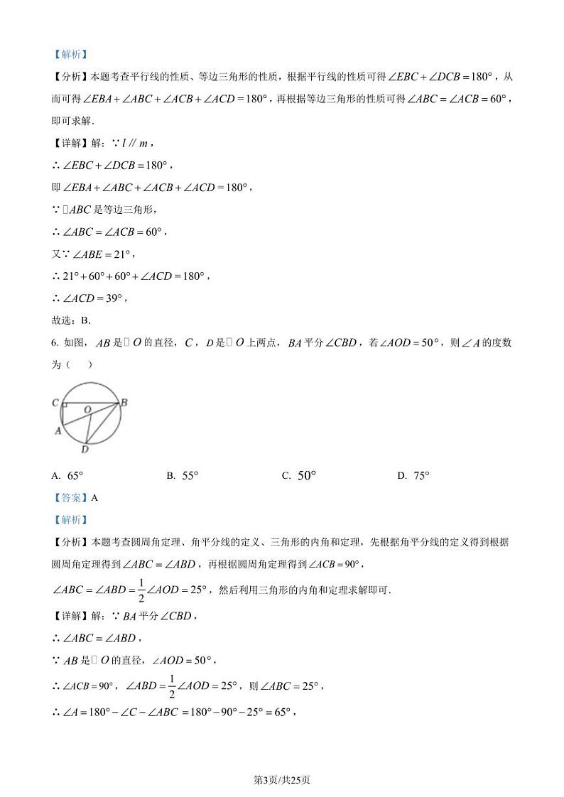 2024年山东省泰安市中考真题数学试题+答案03