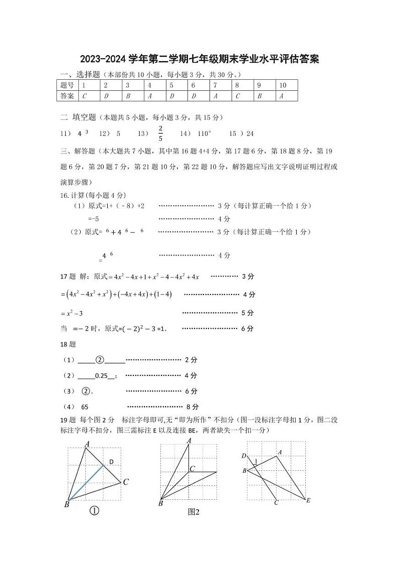 广东深圳罗湖区2024年七年级下学期期末考试数学试卷+答案01