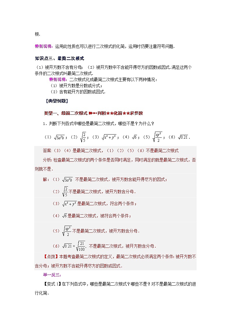浙教版八年级数学下册基础知识专项讲练 专题1.4 二次根式的乘除（知识讲解）第2页