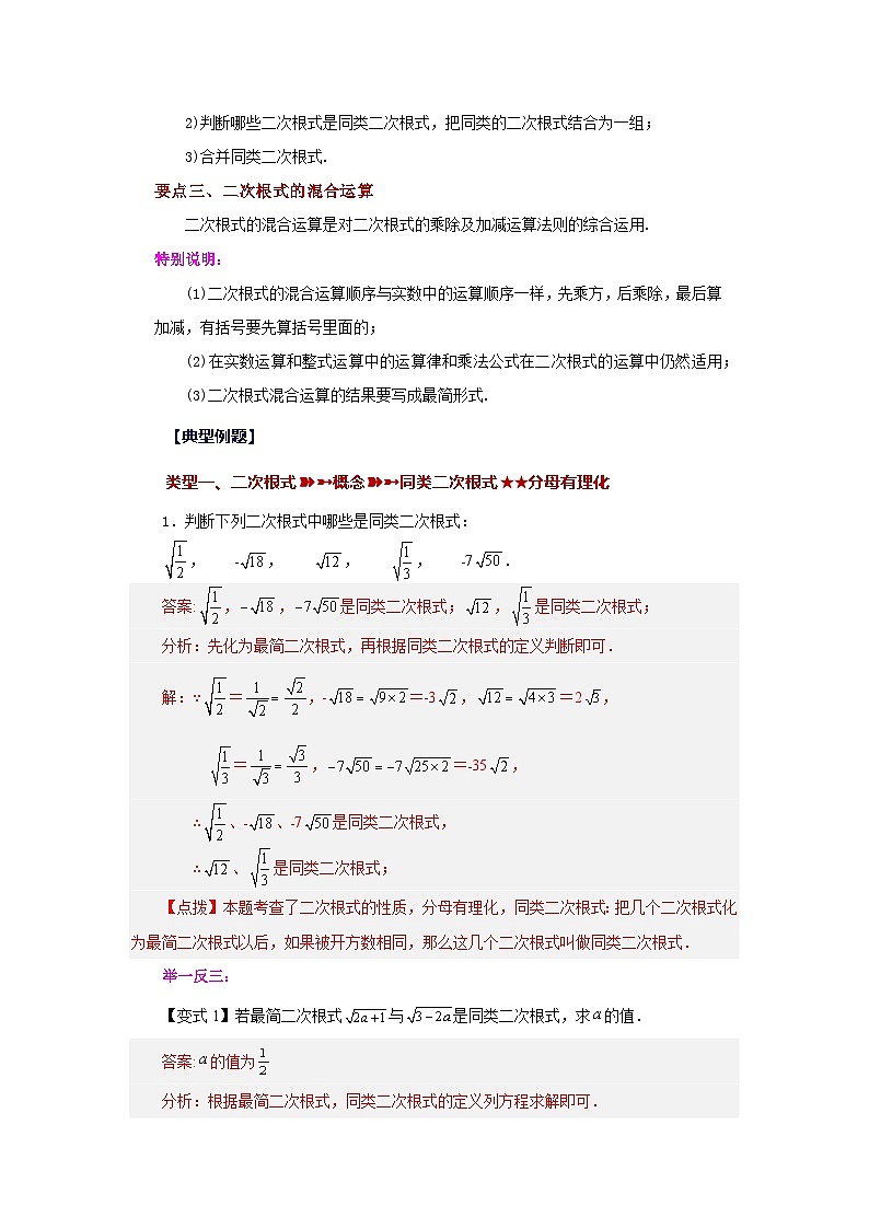 浙教版八年级数学下册基础知识专项讲练 专题1.7 二次根式的加减（知识讲解）02