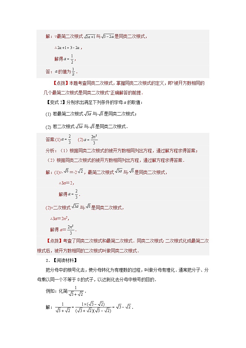 浙教版八年级数学下册基础知识专项讲练 专题1.7 二次根式的加减（知识讲解）03